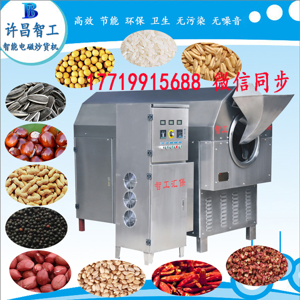炒貨機(jī)