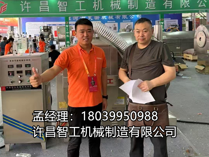 展會(huì)第二天，客戶現(xiàn)場(chǎng)訂購(gòu)7-10炒貨機(jī)一臺(tái)，感謝您的支持與信任！